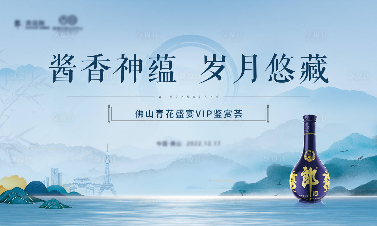 源文件下载【白酒晚宴背景板】编号：56240015897089960