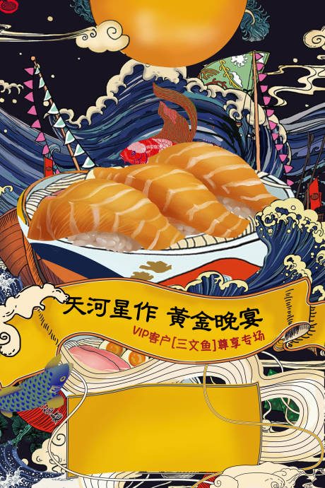 源文件下载【地产三文鱼暖场活动】编号：88330015870488882