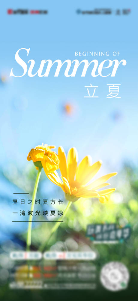源文件下载【立夏刷屏】编号：60680016014321469