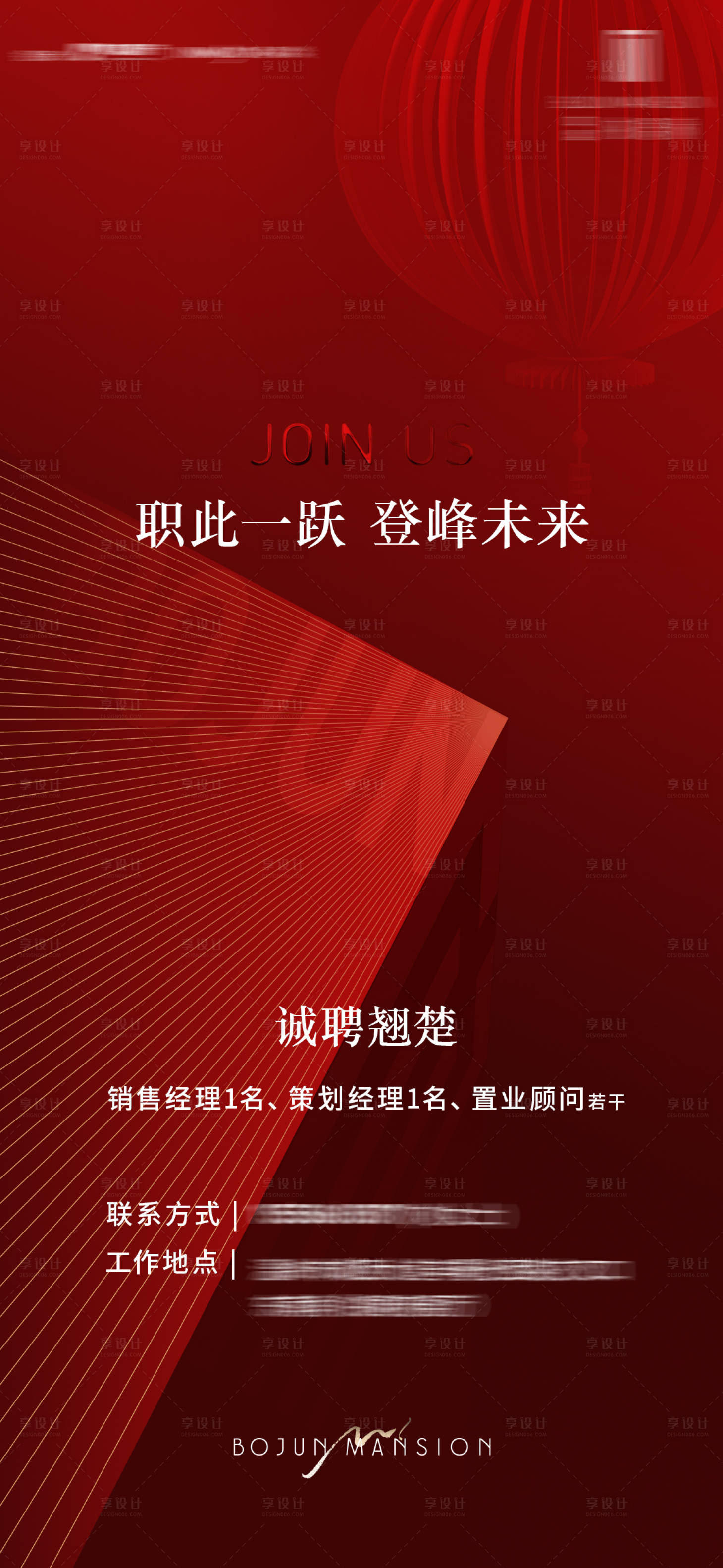 源文件下载【享设计】搜索编号：32570015835197451【招聘海报】