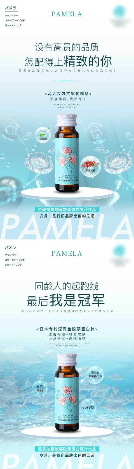 源文件下载【胶原蛋白肽饮品海报设计】编号：59170016132644402