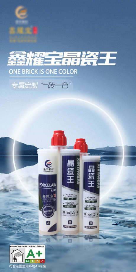 源文件下载【美缝剂产品宣传海报】编号：97570016379448983