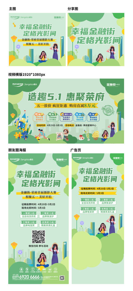 源文件下载【五一暖场活动物料】编号：61390016241957084