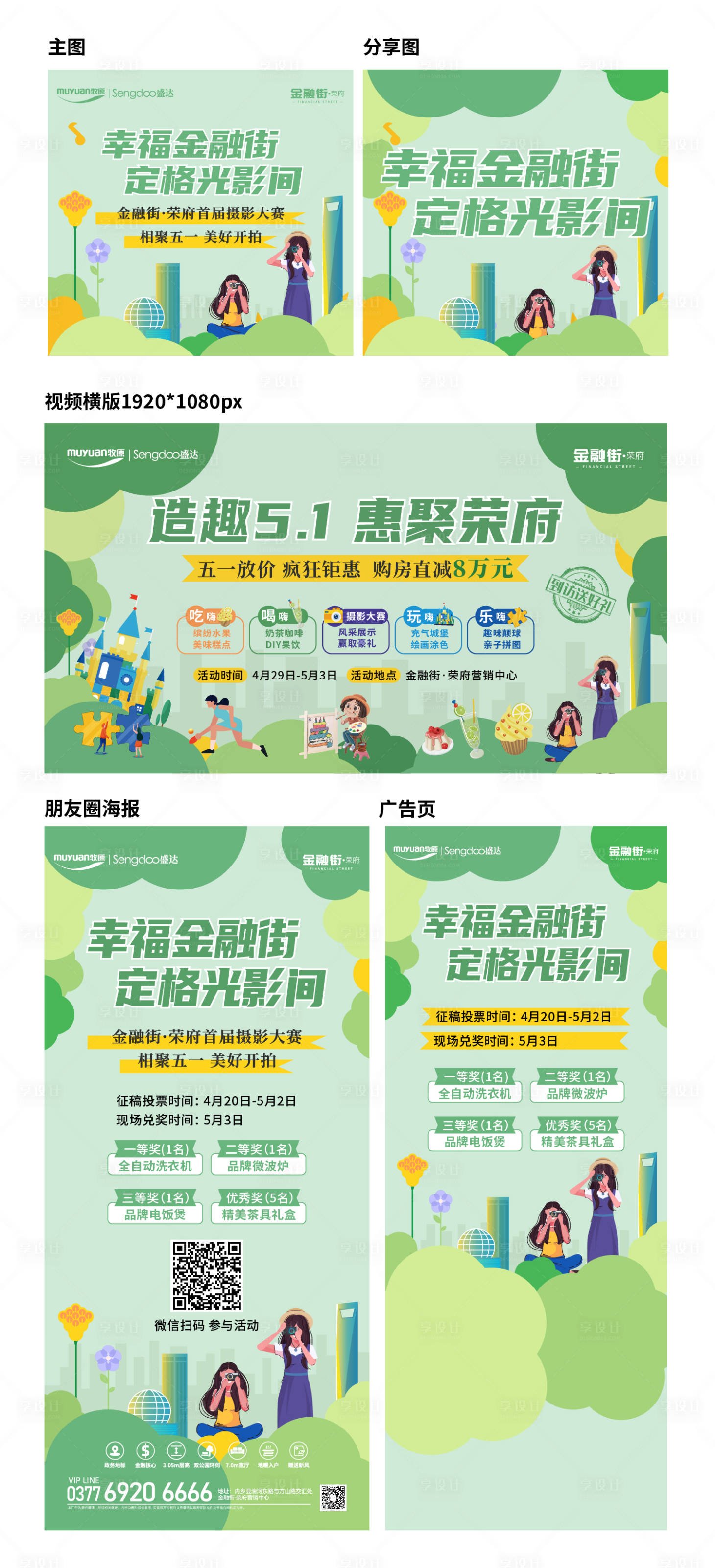 源文件下載【享設(shè)計】搜索編號：61390016241957084【五一暖場活動物料】