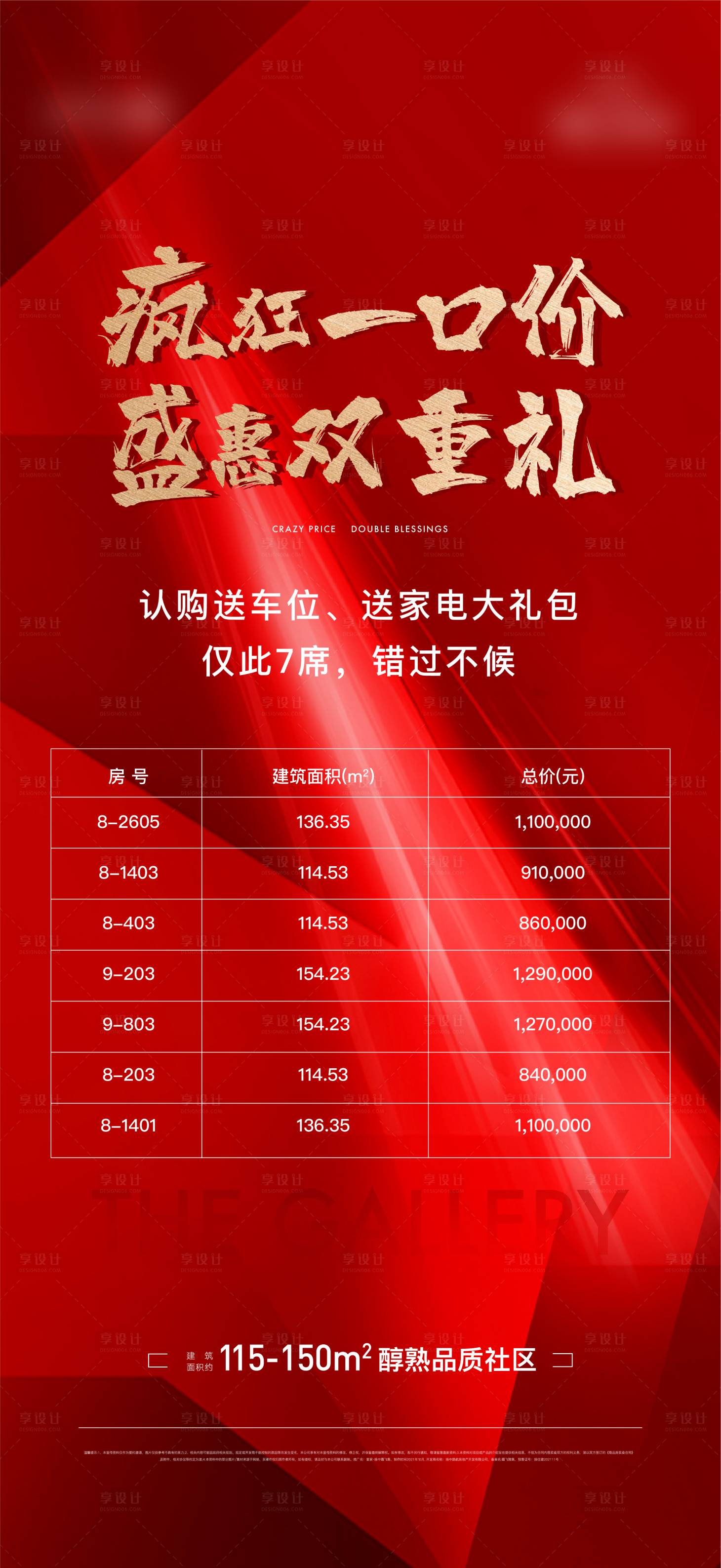 源文件下載【享設計】搜索編號：42220015815032001【特價房 】