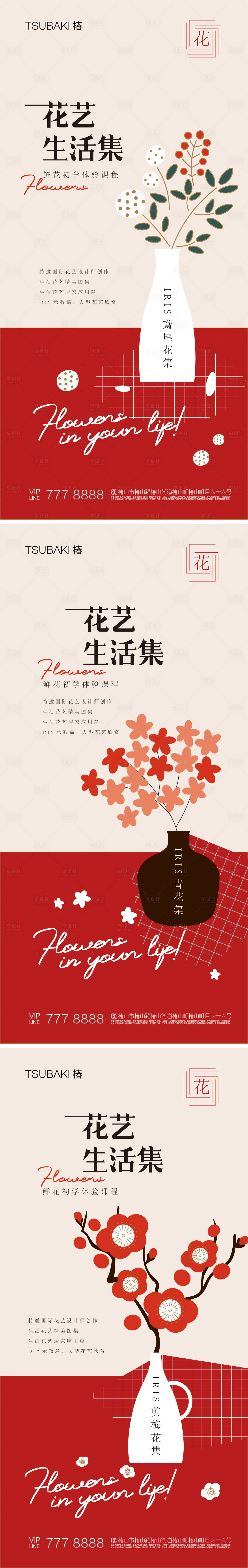 源文件下载【享设计】搜索编号：37770016025341364【花艺生活集海报】