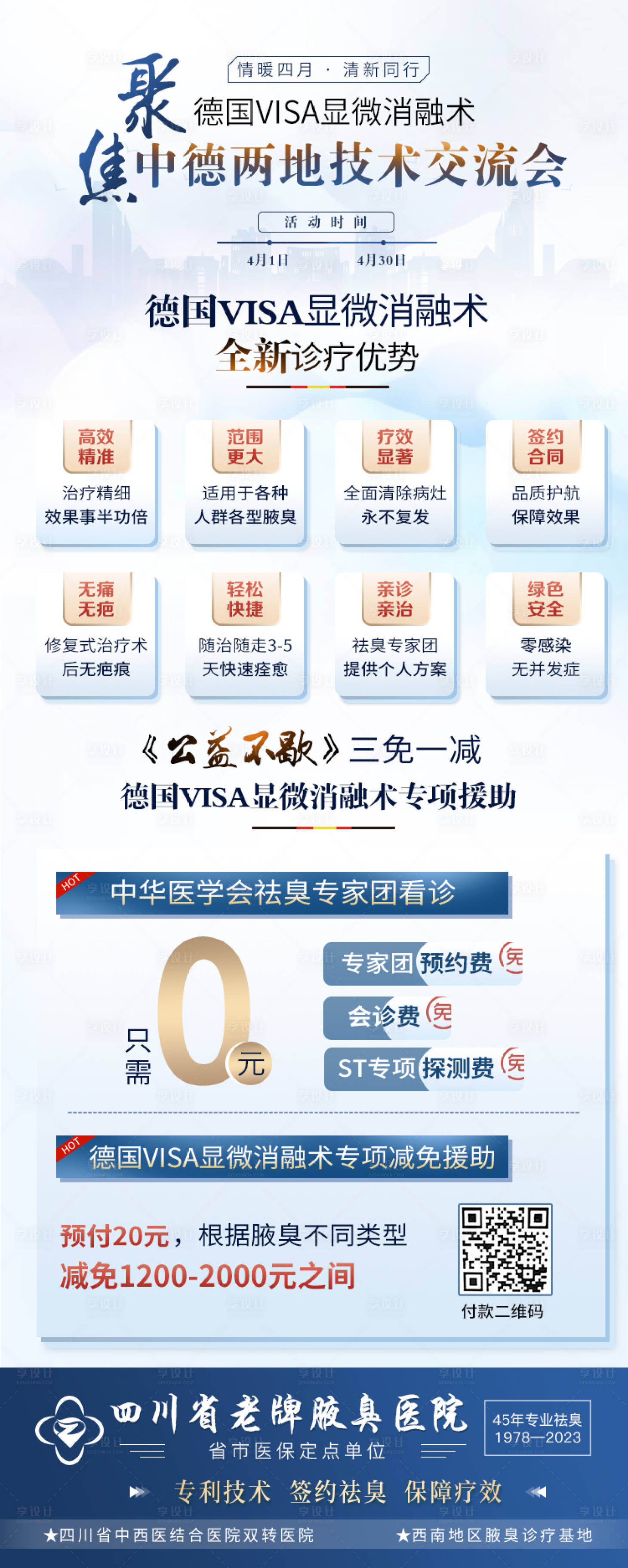 源文件下載【享設計】搜索編號：77330015858498798【腋臭活動詳情】