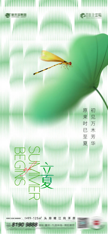 源文件下载【立夏海报】编号：46980016330238109