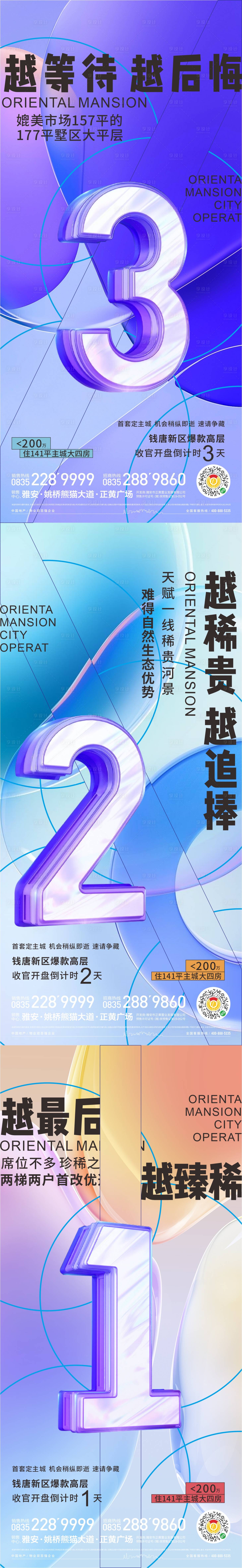 源文件下载【享设计】搜索编号：52720016169642688【地产倒计时海报】