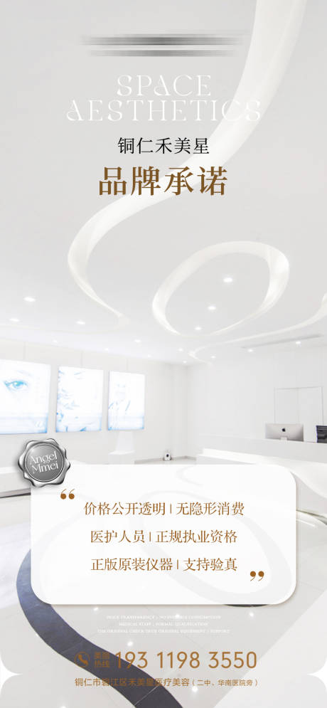 源文件下载【品牌承诺海报】编号：29540016363683724