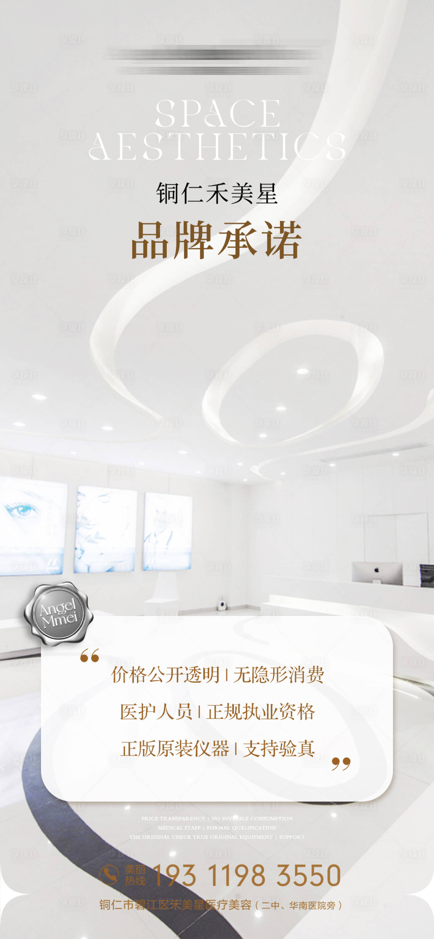 源文件下载【品牌承诺海报】编号：29540016363683724