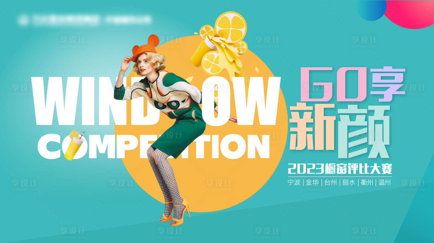 源文件下載【享設計】搜索編號：41340016037393063【櫥窗大賽】