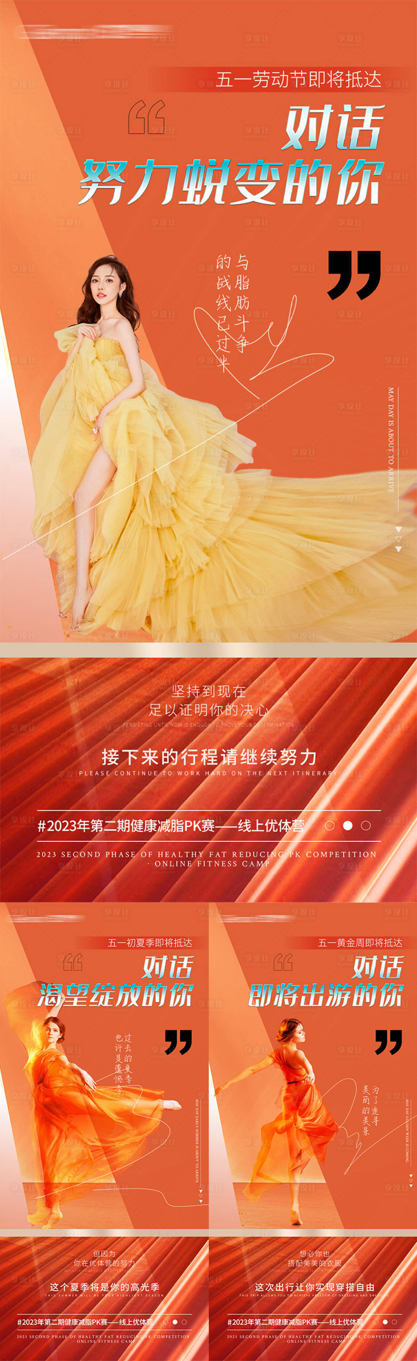源文件下載【享設計】搜索編號：84840016232188128【醫美減脂招商造勢海報】
