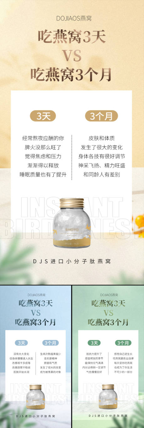 源文件下载【燕窝的好处对比系列】编号：92110015822203735