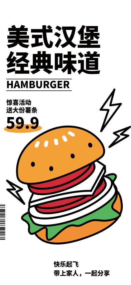 源文件下载【汉堡海报简约】编号：84810016225664368