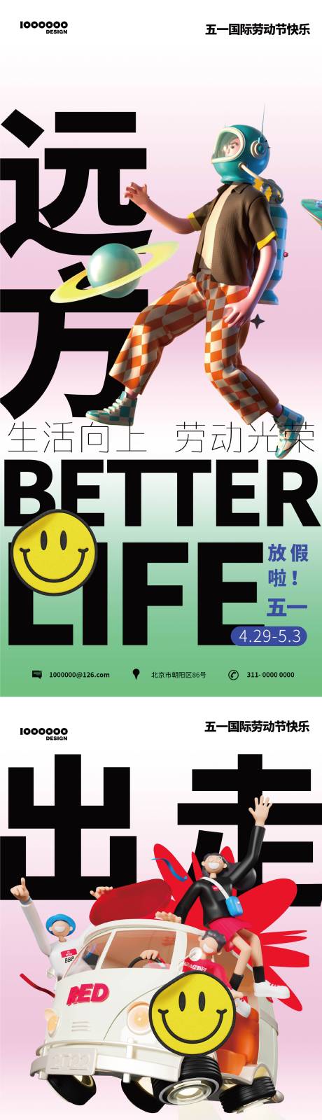 源文件下载【五一出游海报】编号：62250016276348736