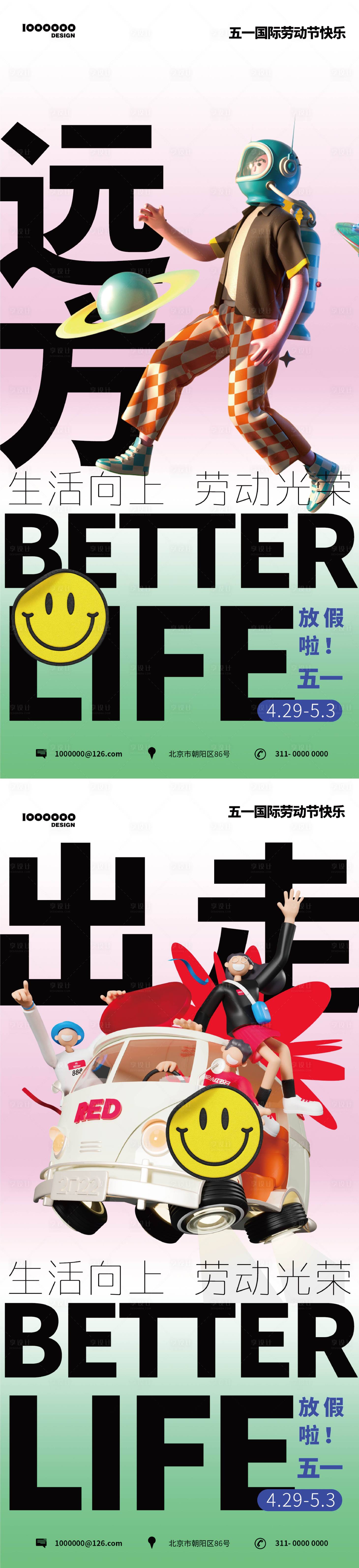 源文件下载【享设计】搜索编号：62250016276348736【五一出游海报】