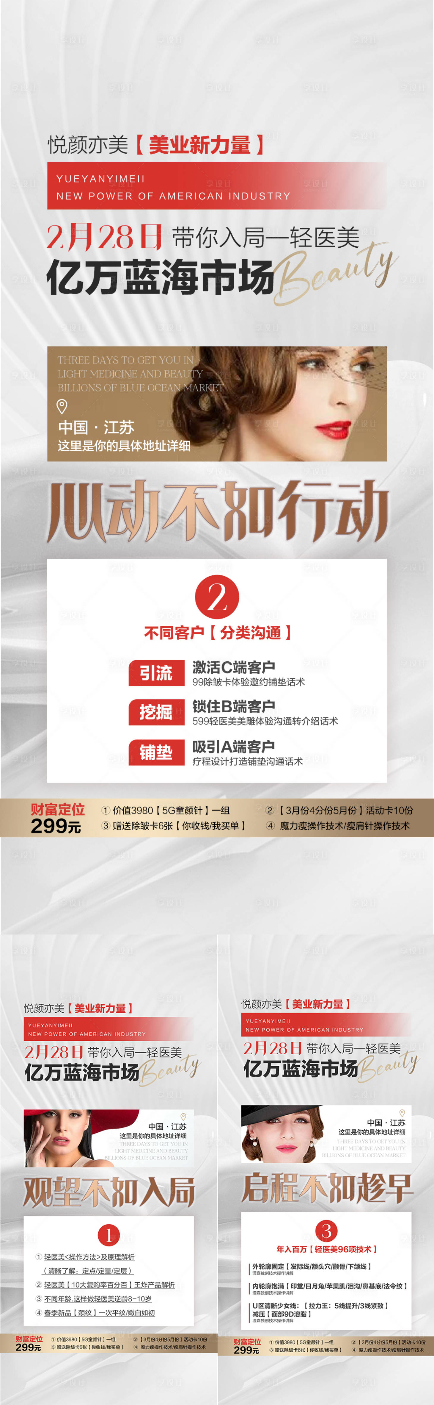 源文件下载【轻医美招商会议造势海报】编号：41260015782637066