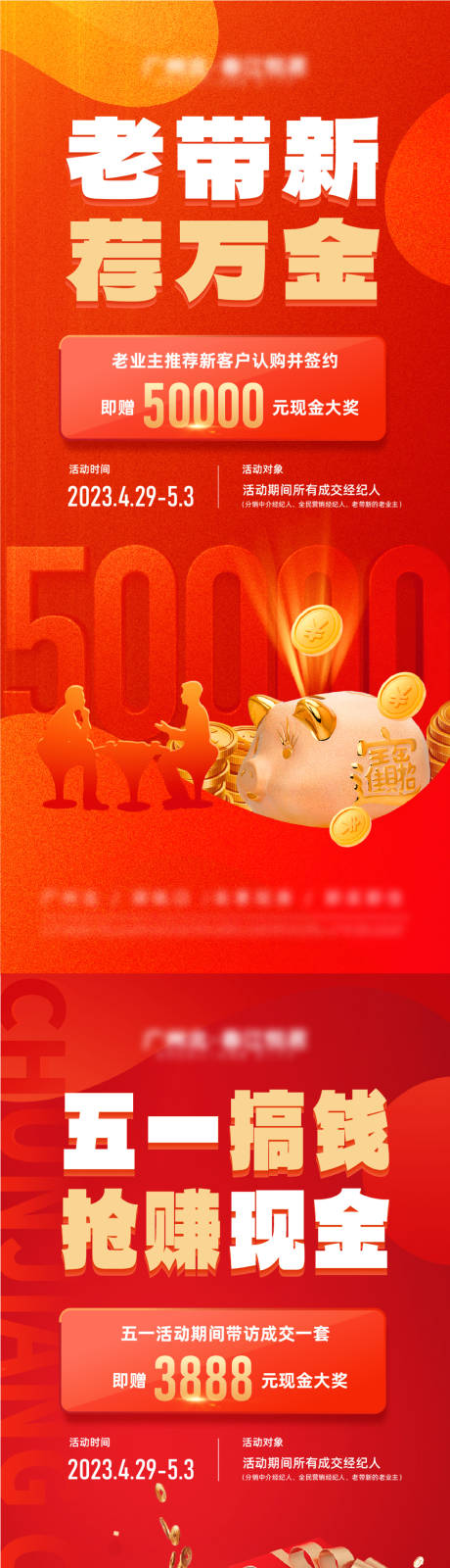 源文件下载【全民经纪人老带新海报】编号：65930016362198818