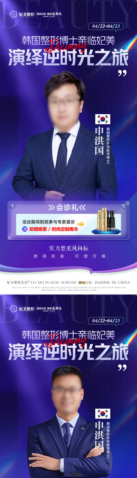 源文件下载【医美专家坐诊海报】编号：84030016398063920