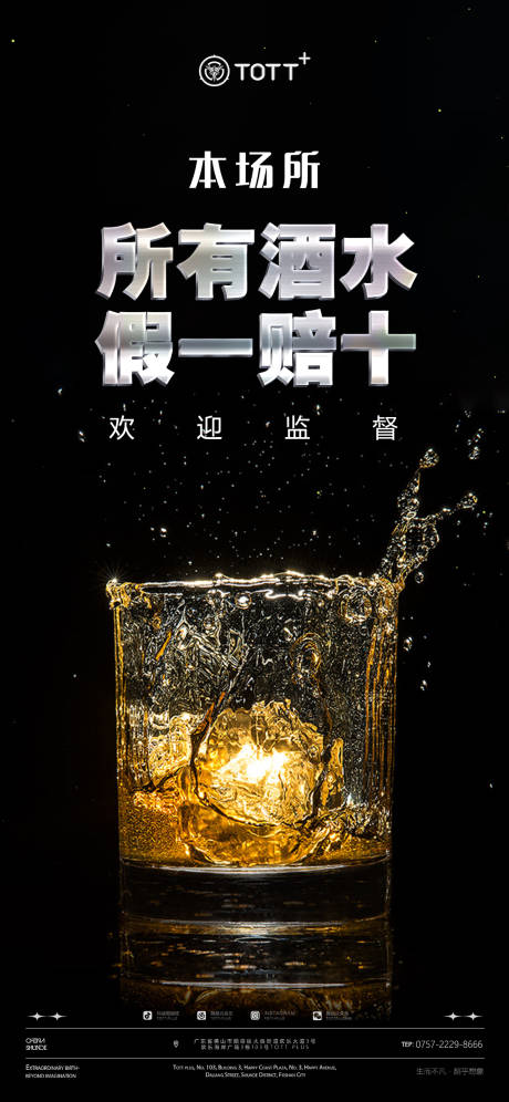 源文件下载【假一赔十海报】编号：15620016262546257