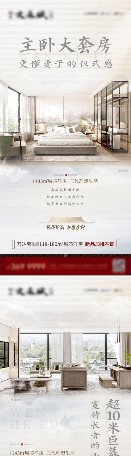 源文件下载【地产中式价值点系列海报】编号：66820015923356053