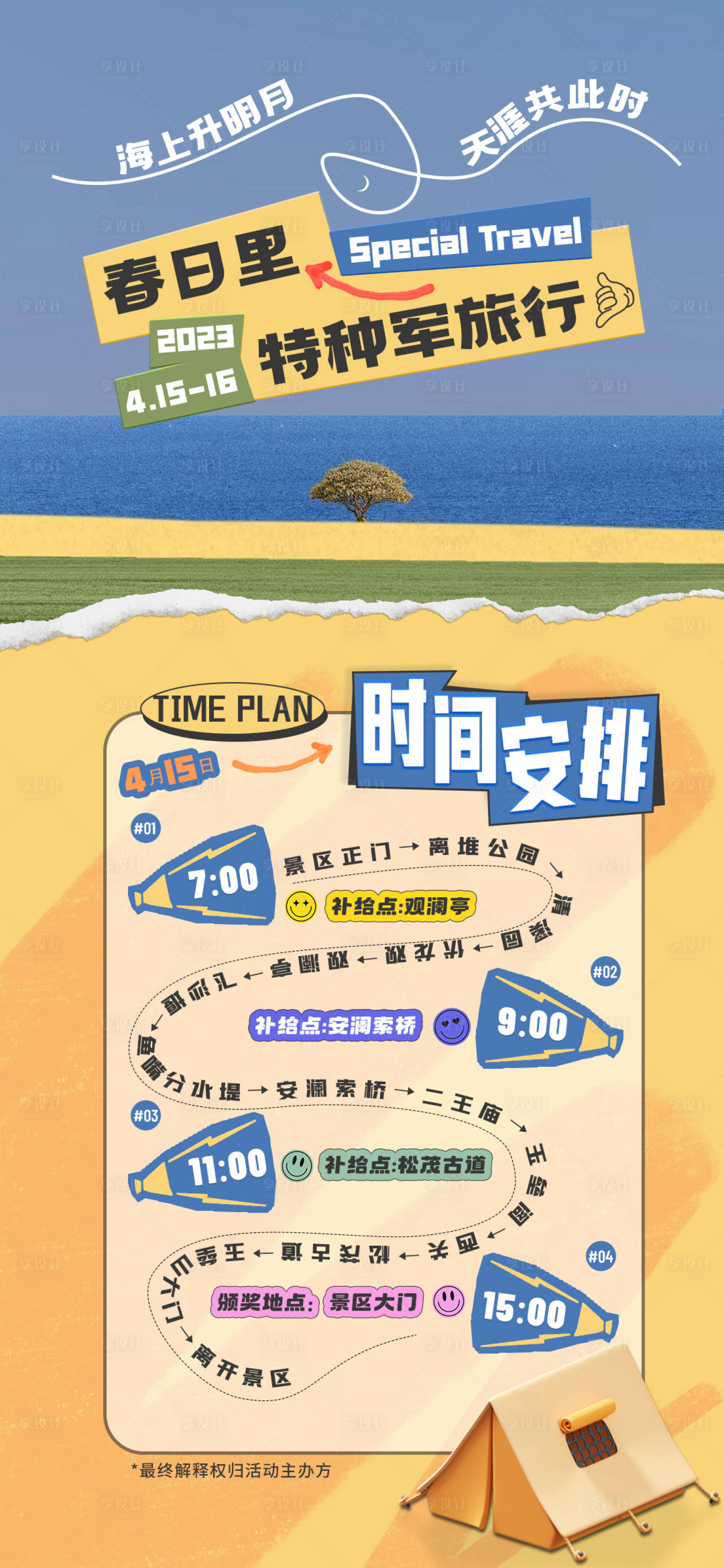 源文件下载【享设计】搜索编号：51030015961048820【特种军旅行海报】