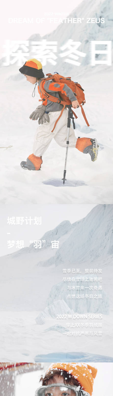 源文件下载【与冰雪来一场奇遇活动长图海报】编号：86230015947491138
