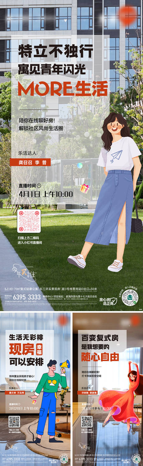 源文件下载【直播海报】编号：99050016177361756