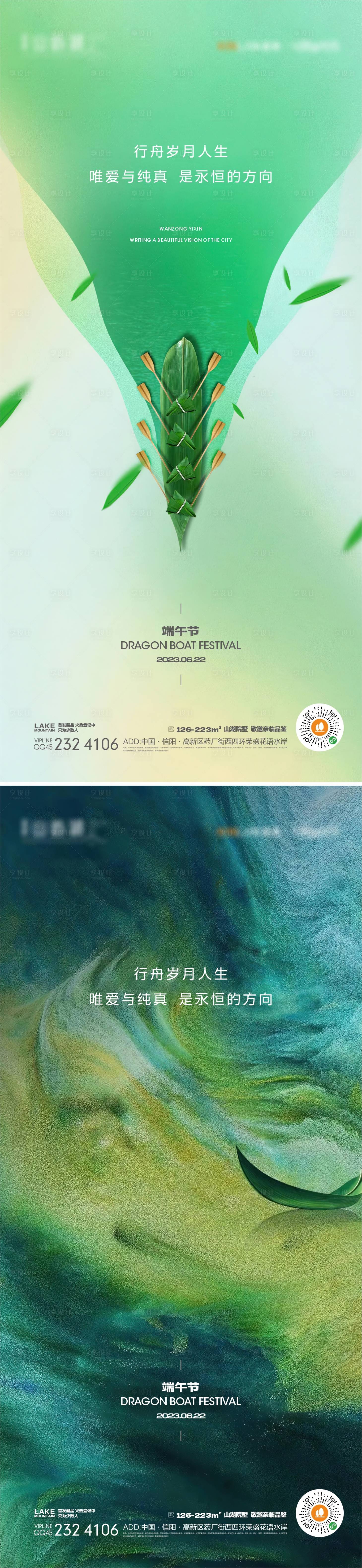 源文件下载【端午节系列海报】编号：88870016310225404