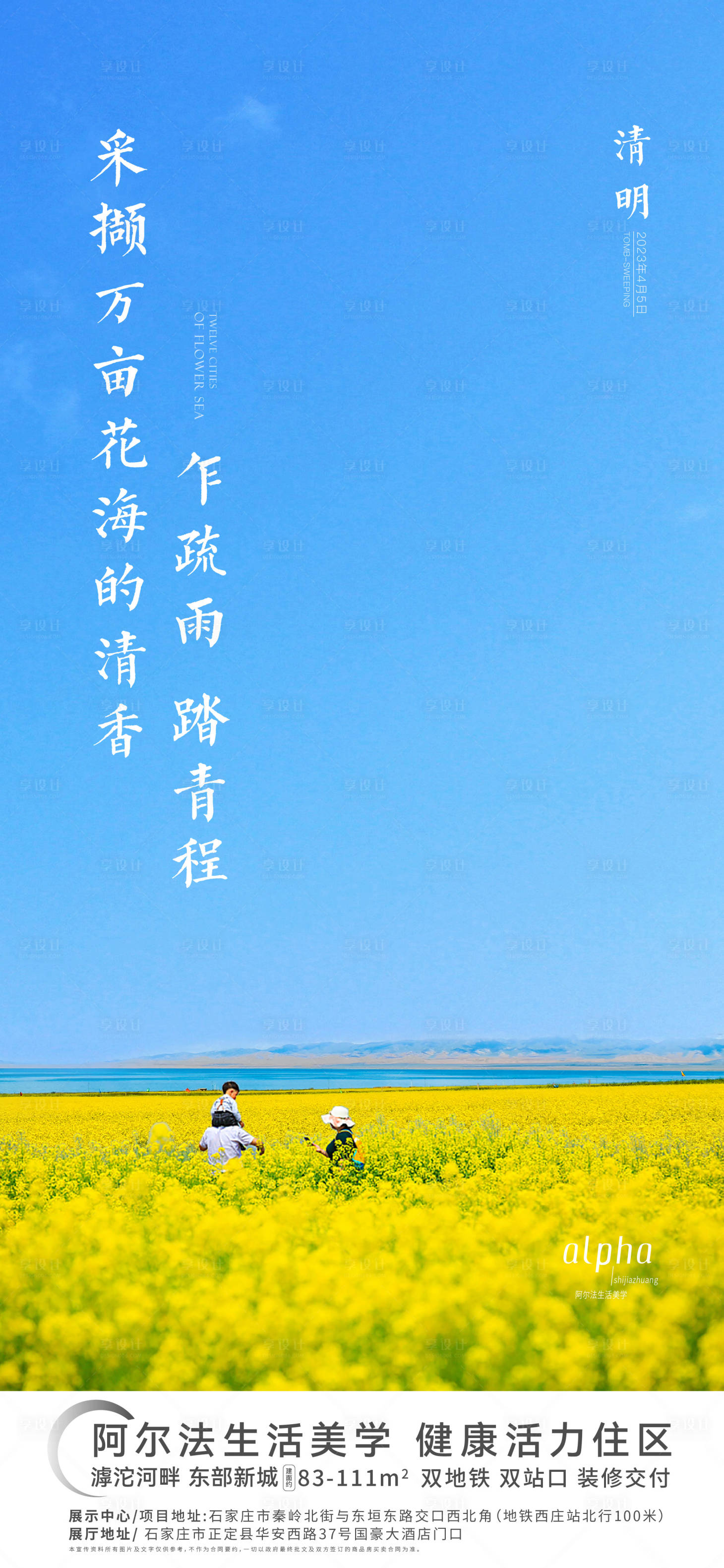 源文件下載【享設(shè)計(jì)】搜索編號：32890015856378936【清明節(jié)氣微單】