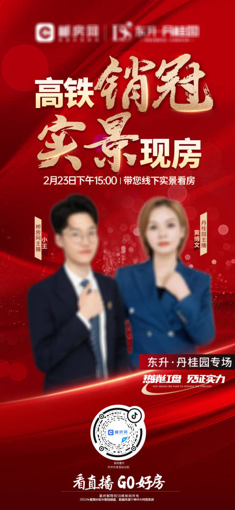 源文件下载【销冠直播图】编号：52330016232346317