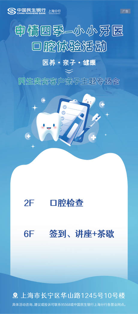 源文件下载【牙科口腔展板】编号：33610015891553061