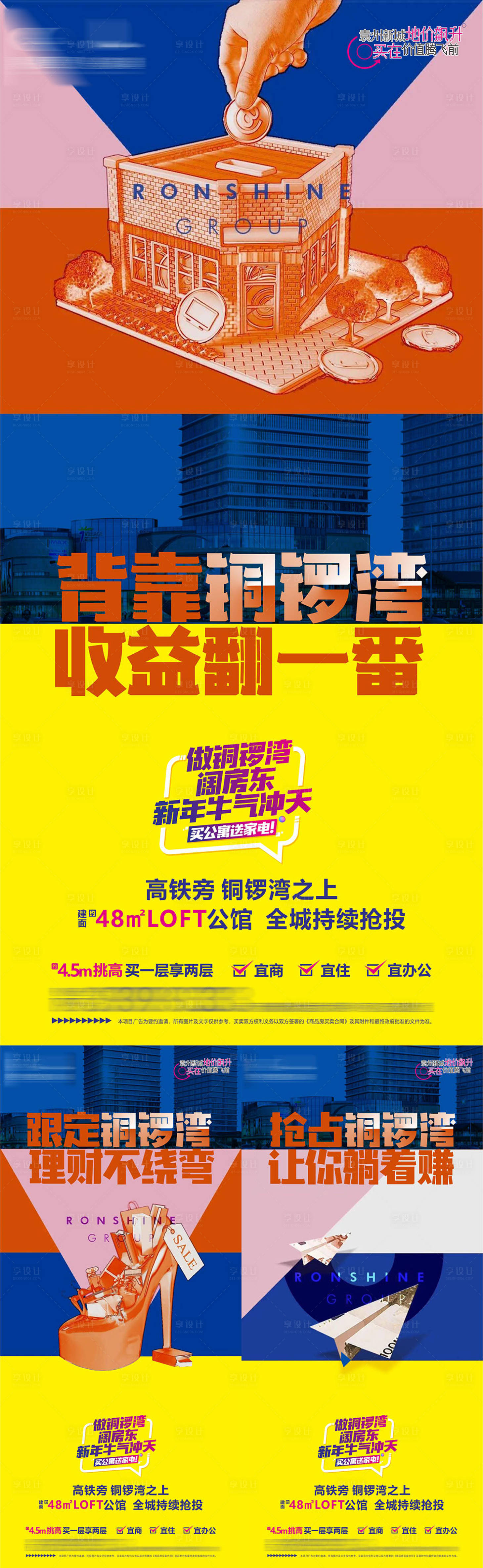 源文件下载【享设计】搜索编号：36820016301345463【地产LOFT价值点系列海报】
