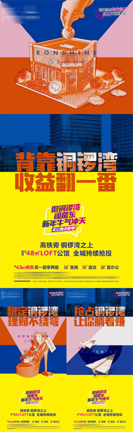 地产LOFT价值点系列海报