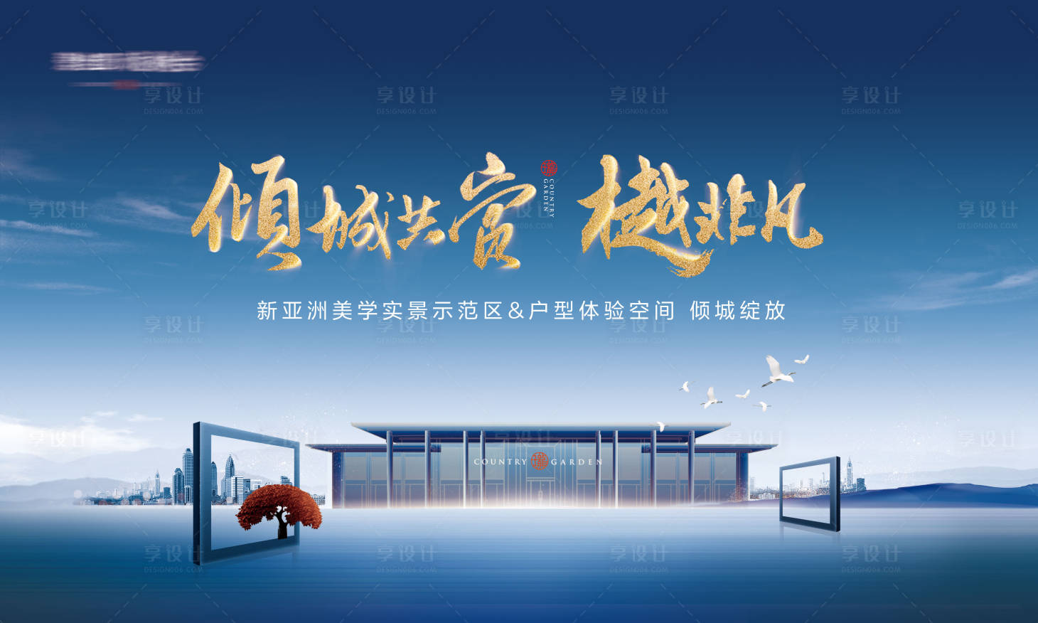 源文件下载【地产新中式示范区开放主画面】编号：70530016129958522