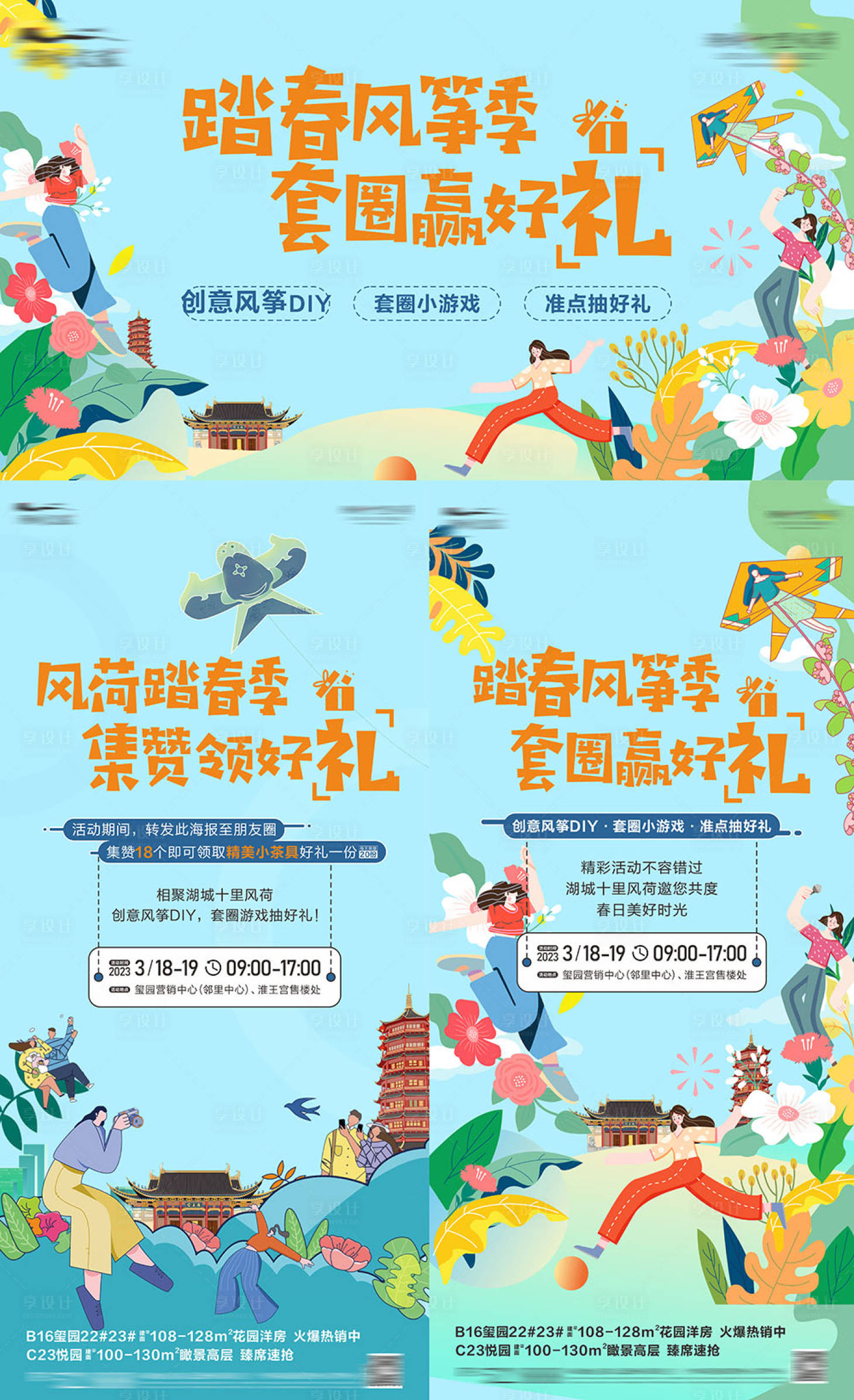 源文件下載【踏春風(fēng)箏節(jié)系列海報(bào)展板】編號(hào)：31610016033576853