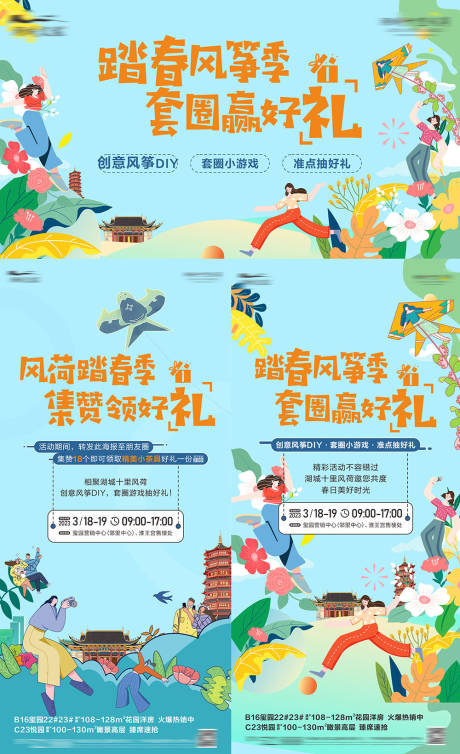 踏春风筝节系列海报展板-源文件【享设计】