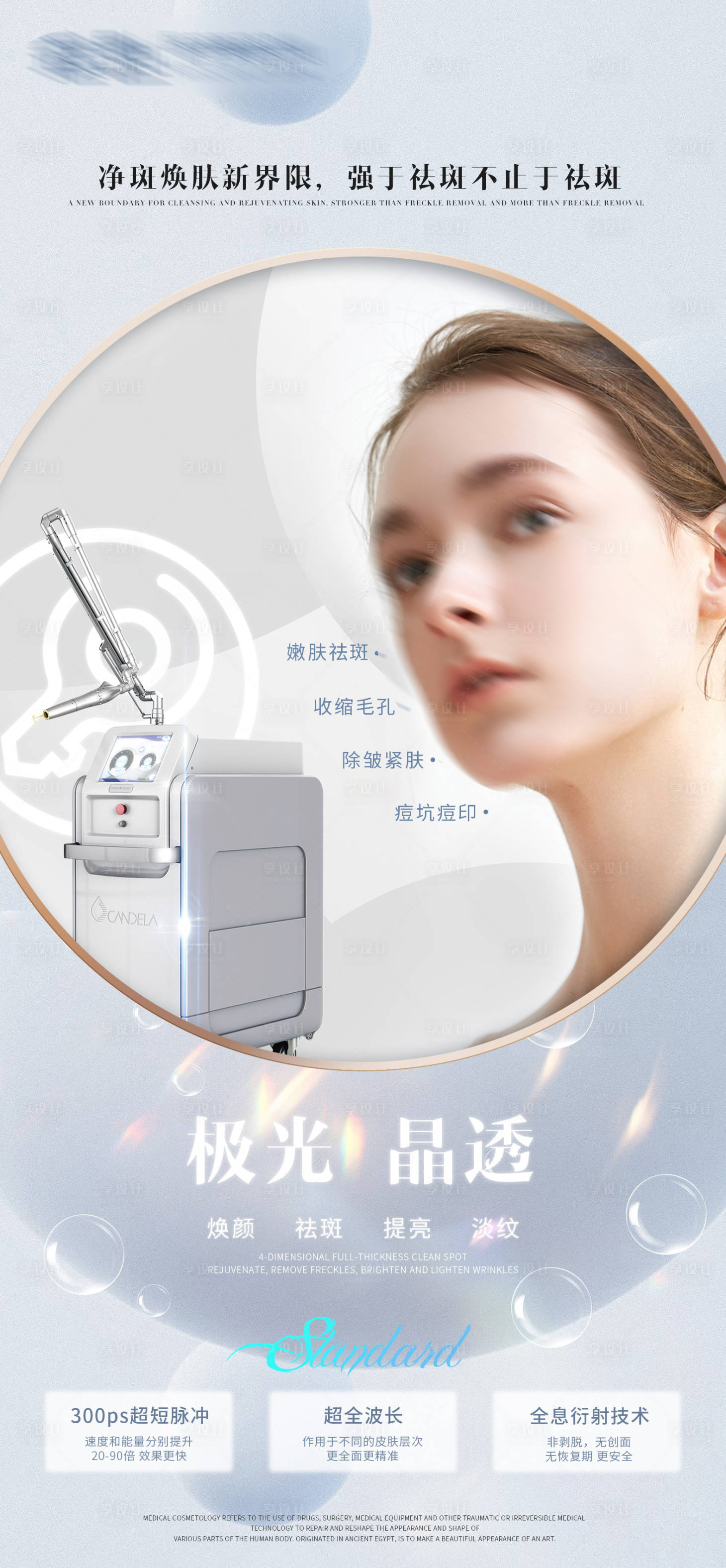 源文件下載【享設計】搜索編號：98880016179368940【超皮秒海報】
