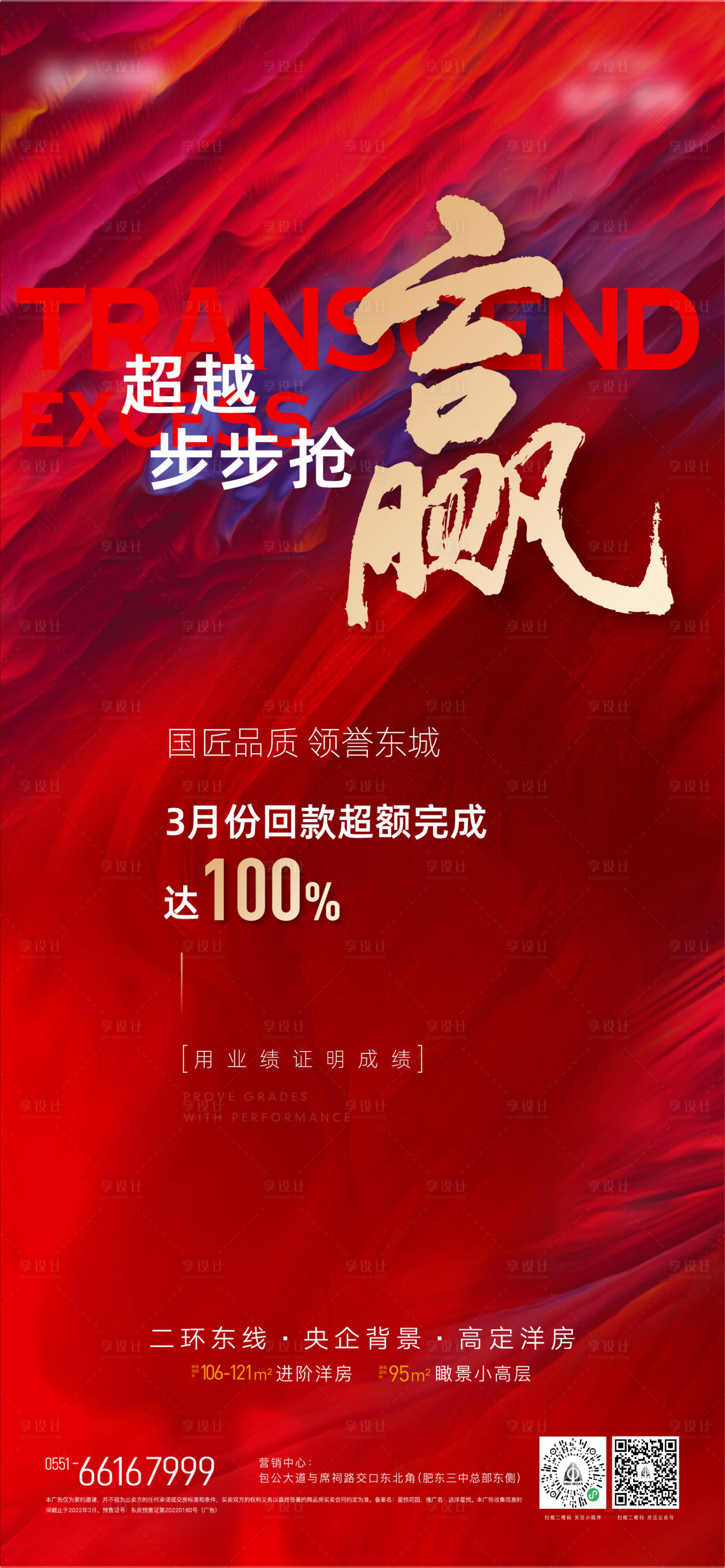 源文件下载【享设计】搜索编号：48670016382412129【地产热销海报】