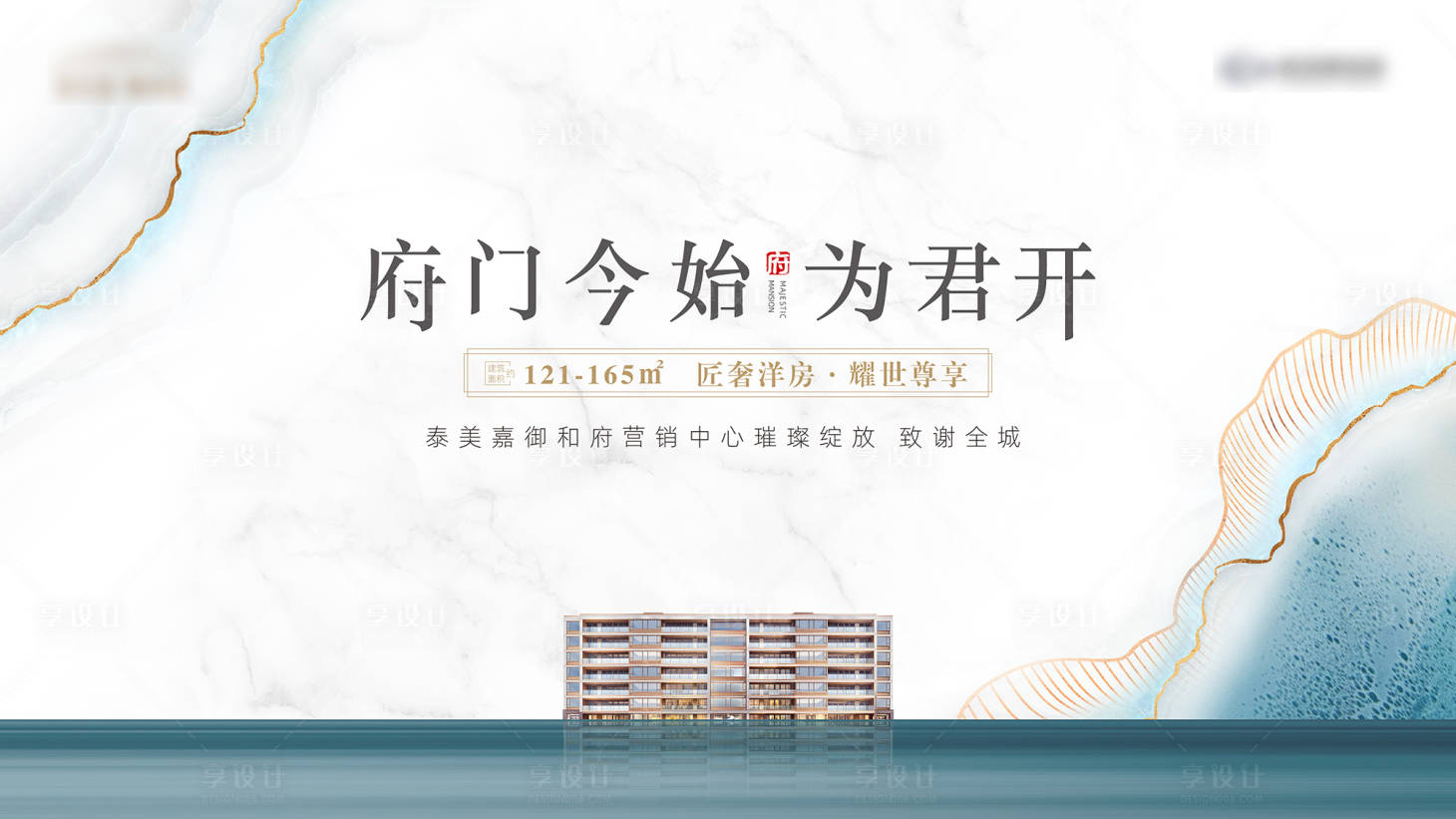 源文件下载【享设计】搜索编号：46920015880873592【地产示范区开放活动背景板】