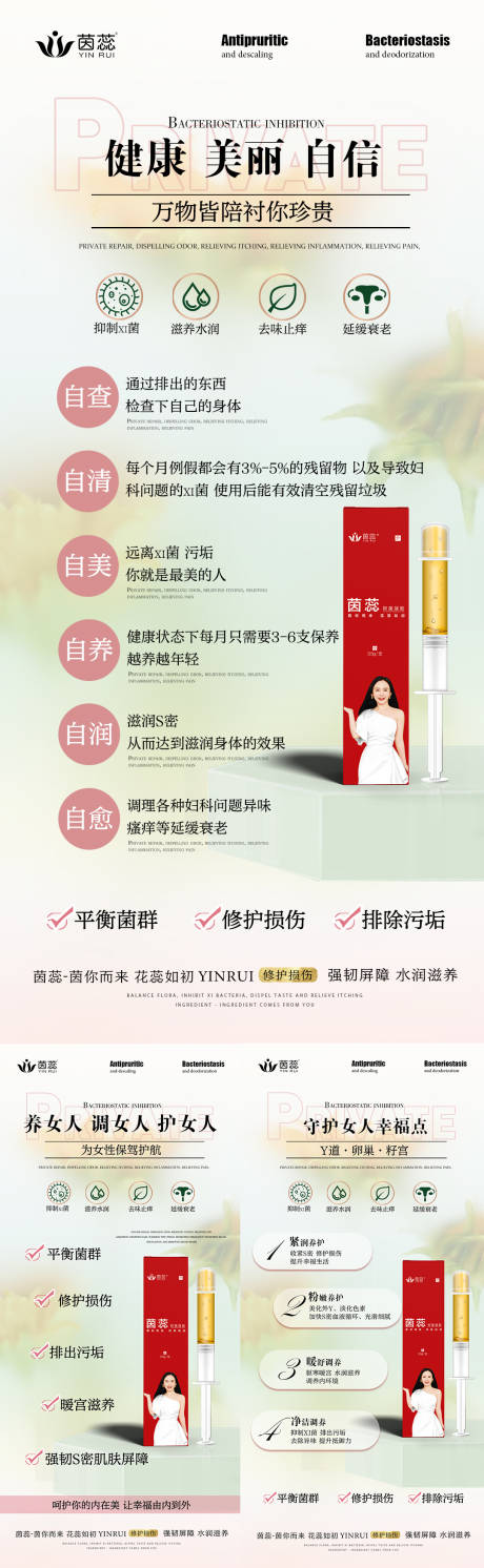 源文件下载【私密养护宣传海报】编号：79930015777247179