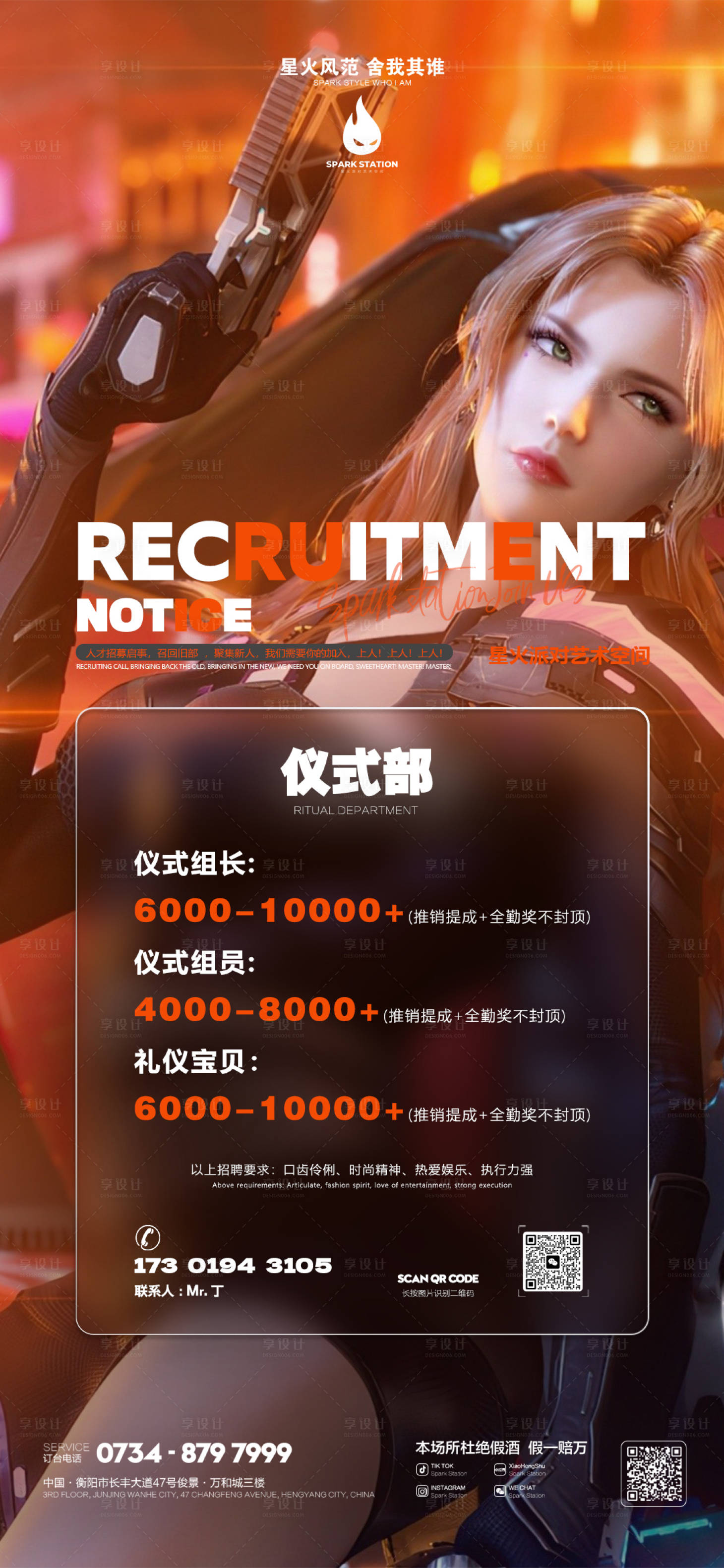 源文件下載【享設計】搜索編號：12550016397233959【酒吧招聘】