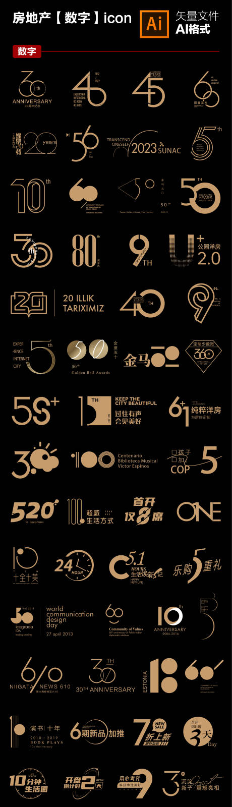 源文件下载【房地产icon热门数字图标】编号：60780015912182534