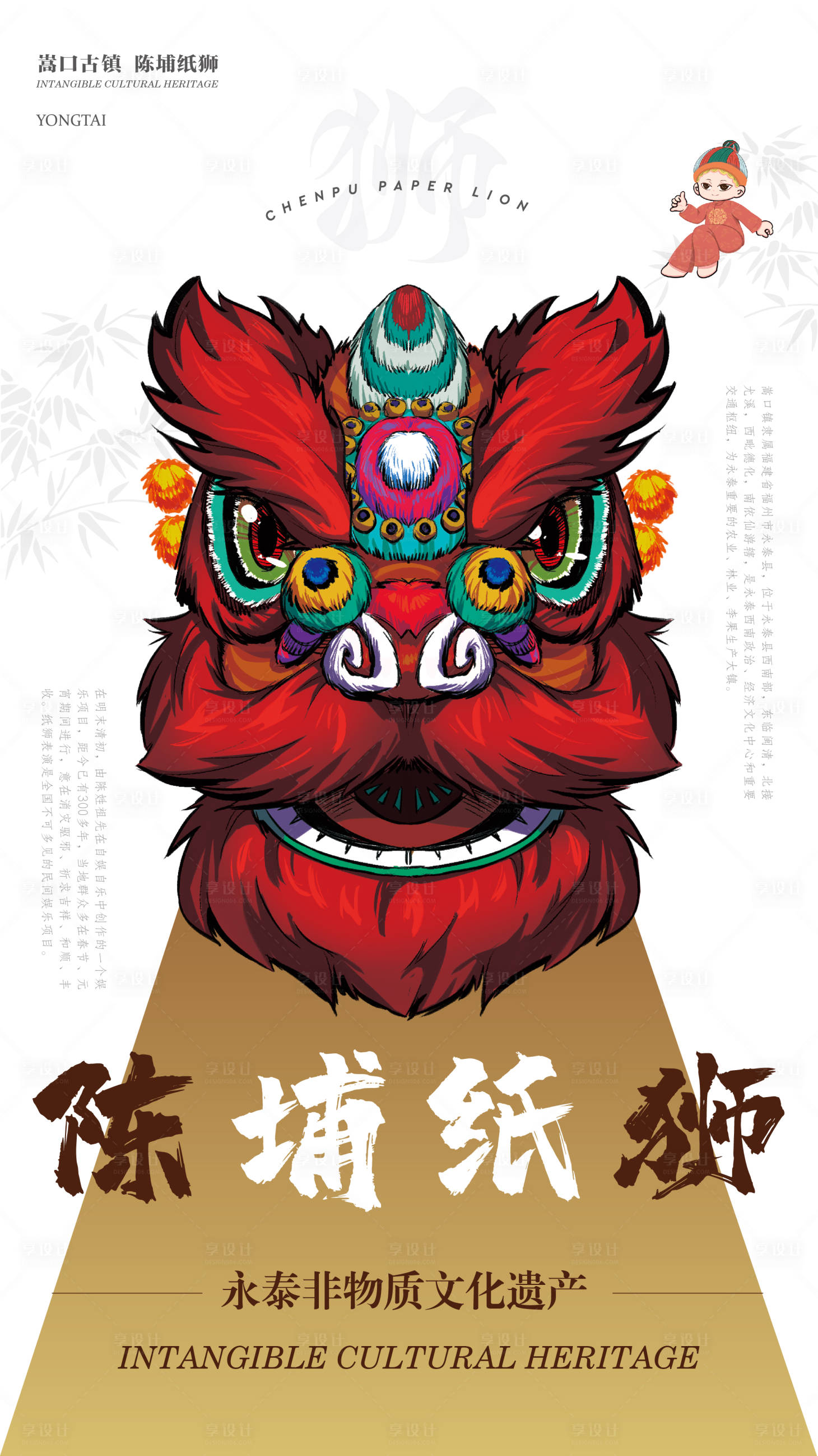 源文件下载【享设计】搜索编号：91750016236948443【醒狮海报】