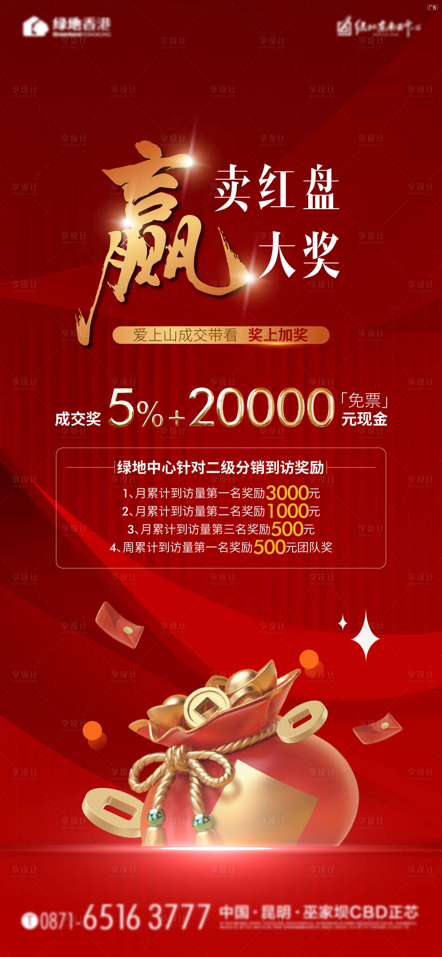 源文件下載【享設(shè)計】搜索編號：45150015981092631【帶看成交 】