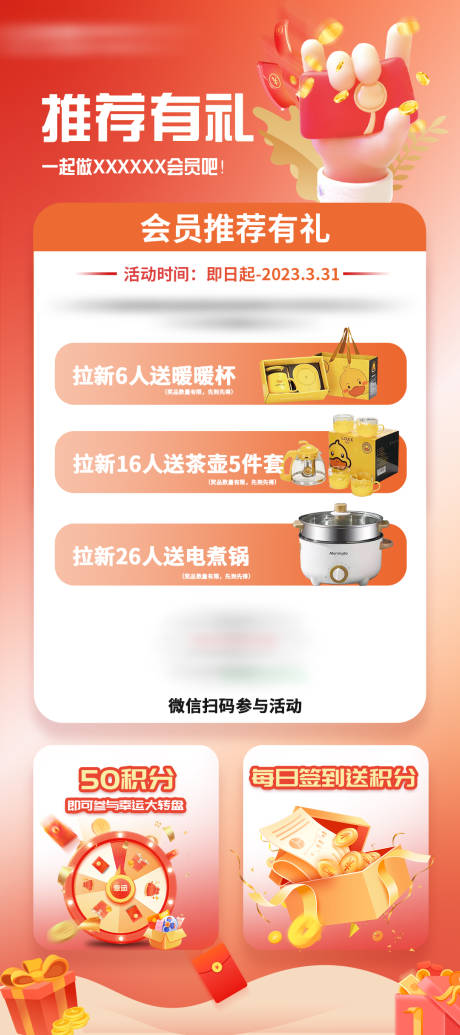 源文件下载【商场会员活动展架画面】编号：44130016001225839