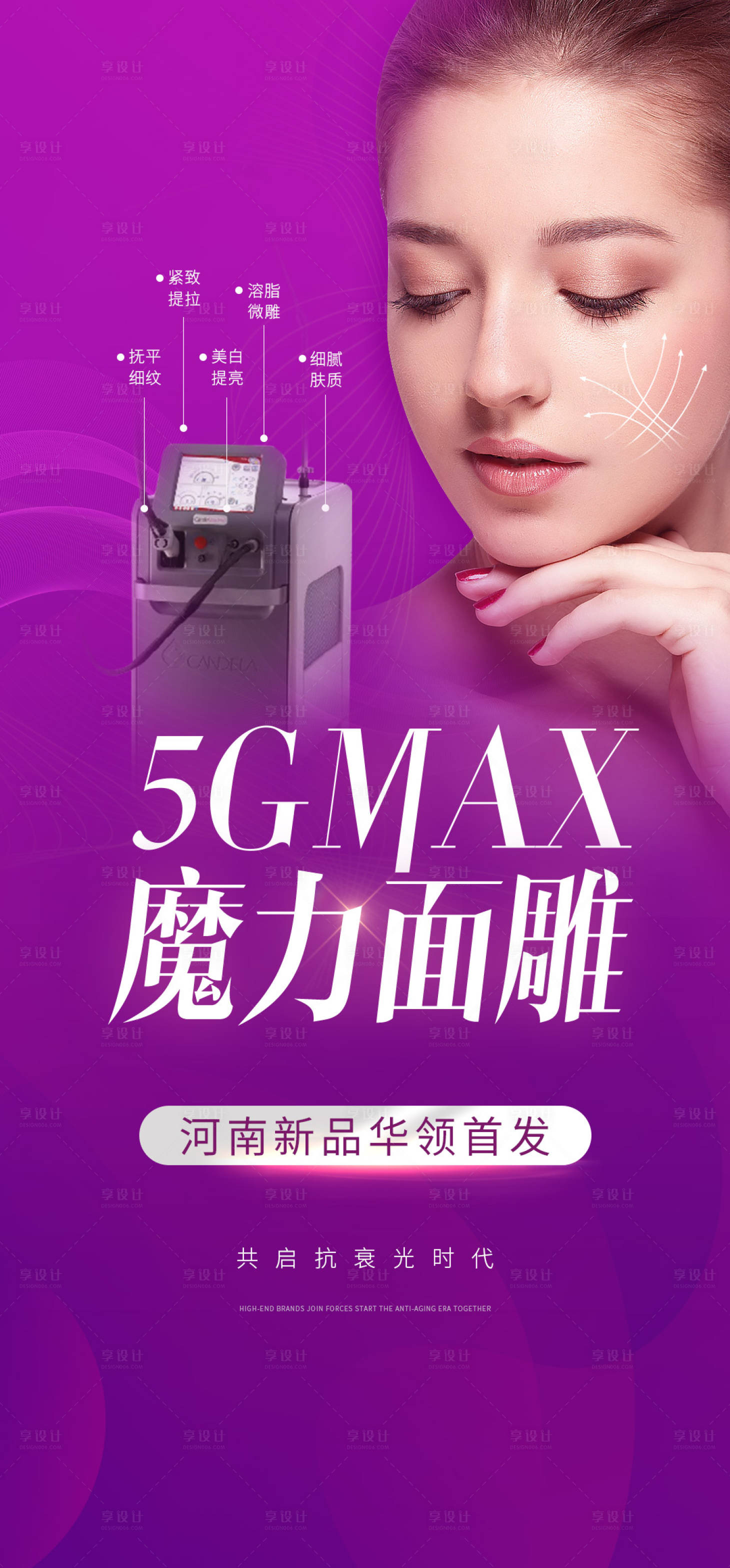 源文件下載【享設計】搜索編號：42220015794193689【醫(yī)美5g面部精雕海報】