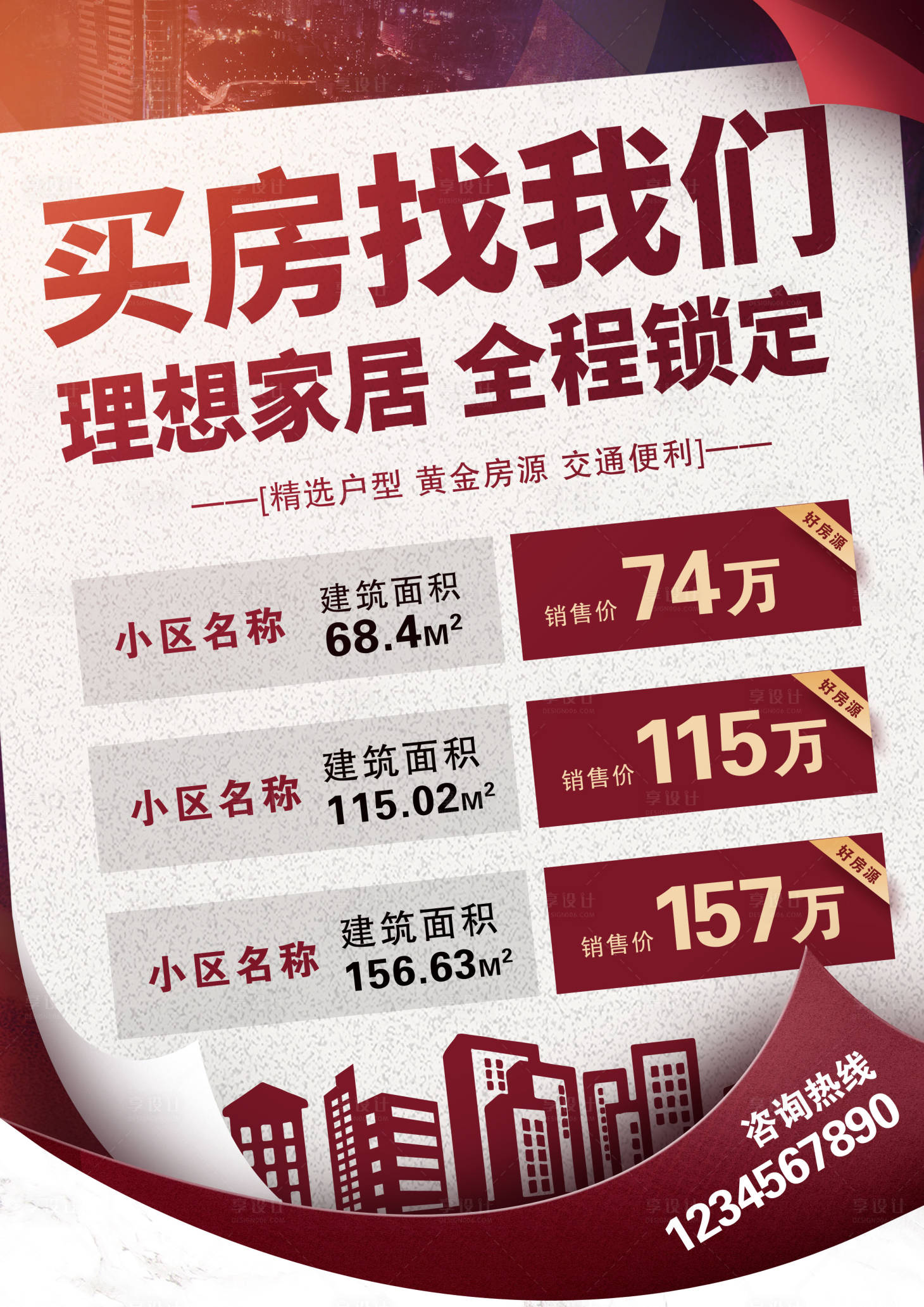 源文件下載【享設計】搜索編號：42120015825693074【房屋銷售海報】