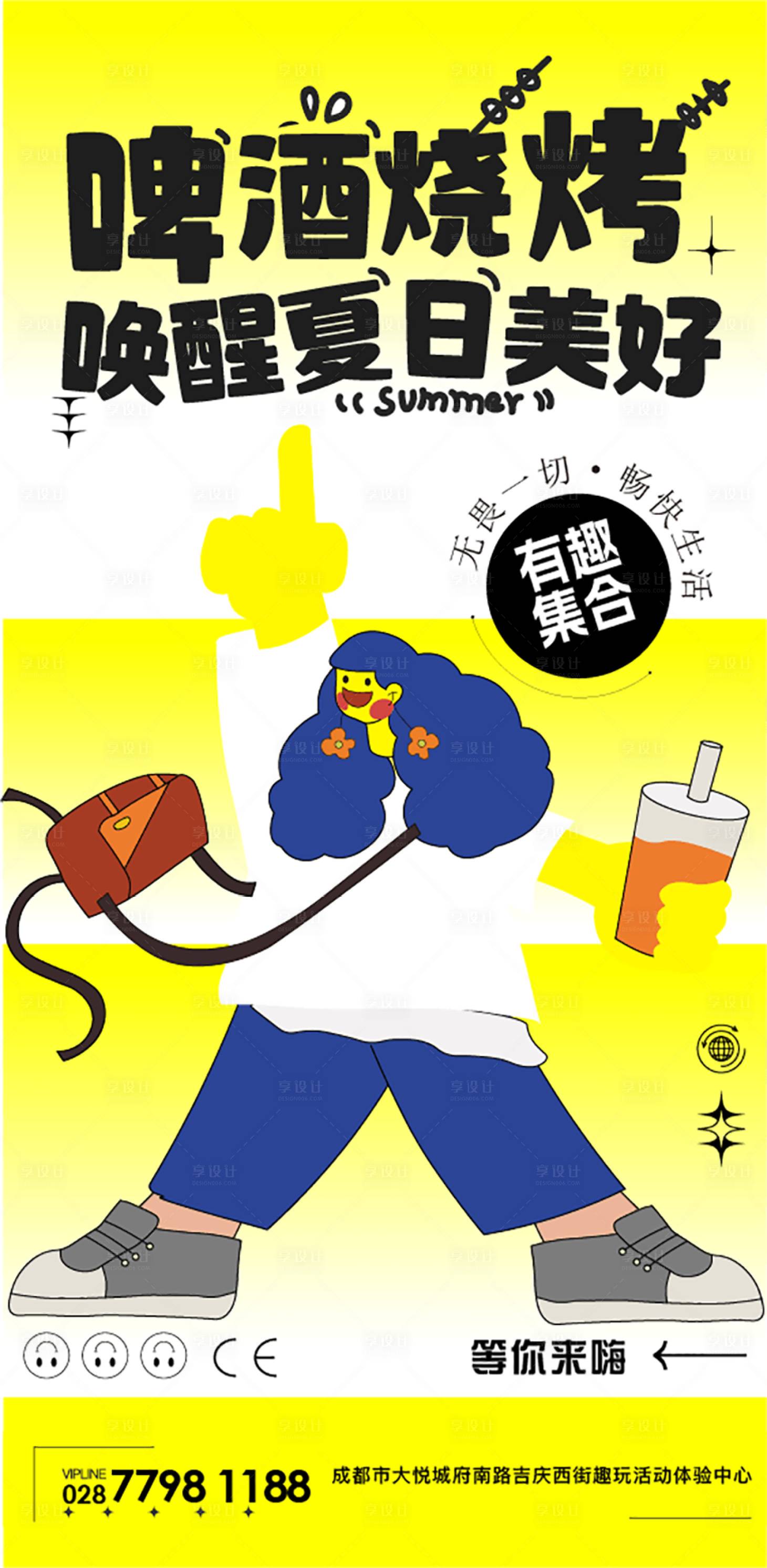 源文件下载【夏日活动海报】编号：71680015906449092